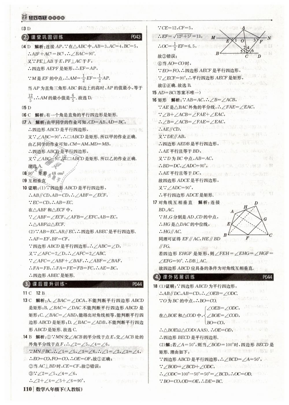 2019年1加1轻巧夺冠优化训练八年级数学下册人教版银版 第15页