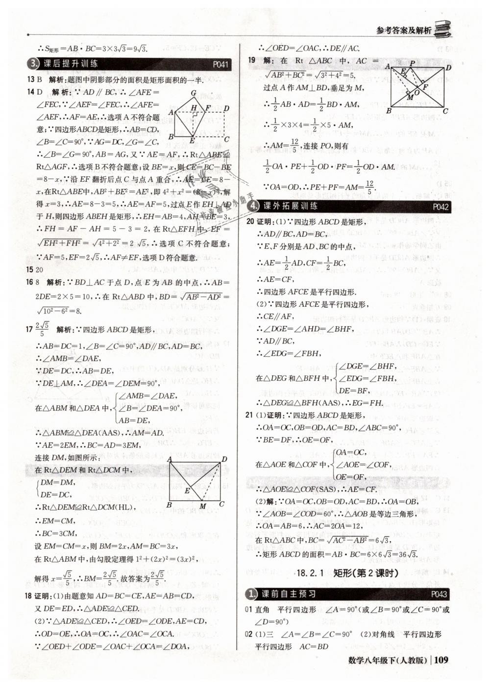 2019年1加1轻巧夺冠优化训练八年级数学下册人教版银版 第14页