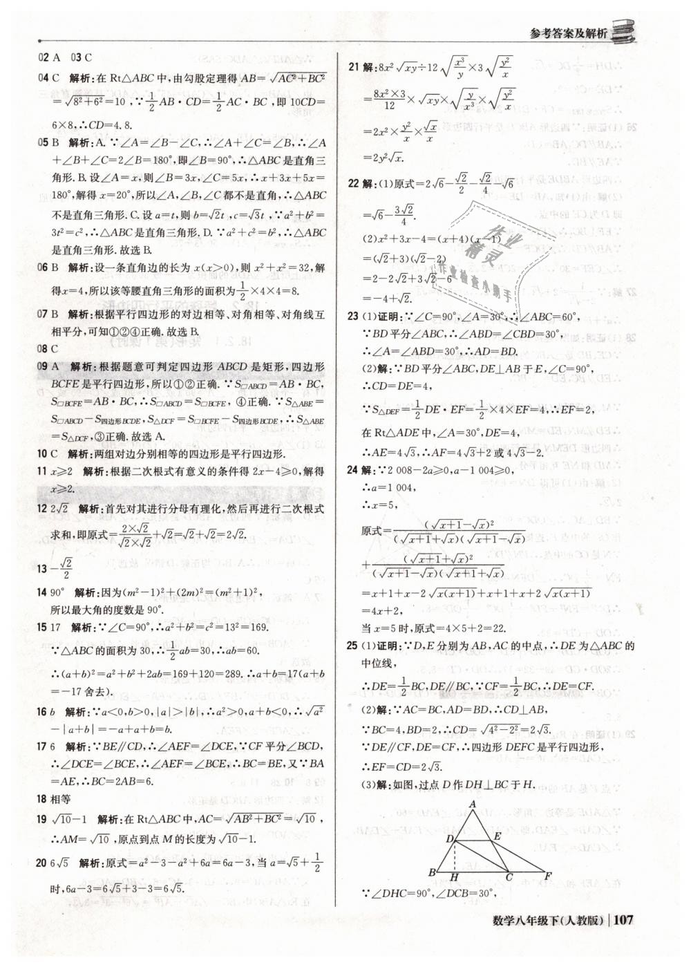 2019年1加1轻巧夺冠优化训练八年级数学下册人教版银版 第12页