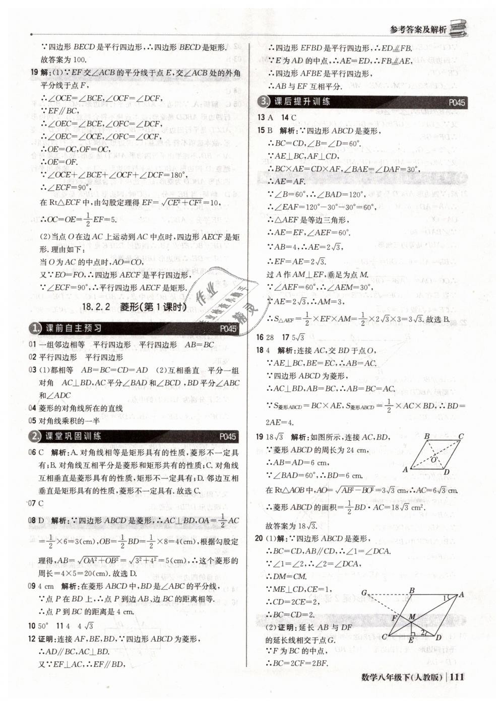 2019年1加1轻巧夺冠优化训练八年级数学下册人教版银版 第16页