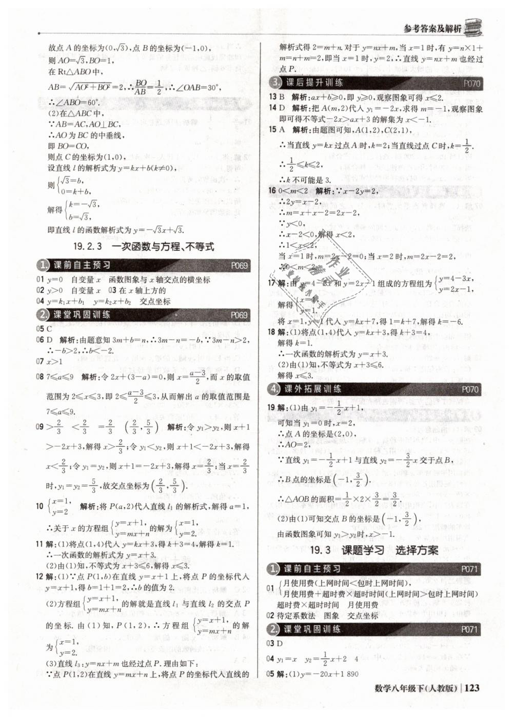 2019年1加1轻巧夺冠优化训练八年级数学下册人教版银版 第28页