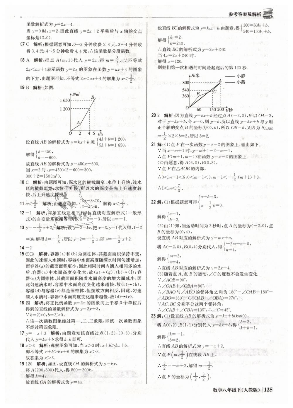 2019年1加1輕巧奪冠優(yōu)化訓(xùn)練八年級(jí)數(shù)學(xué)下冊(cè)人教版銀版 第30頁