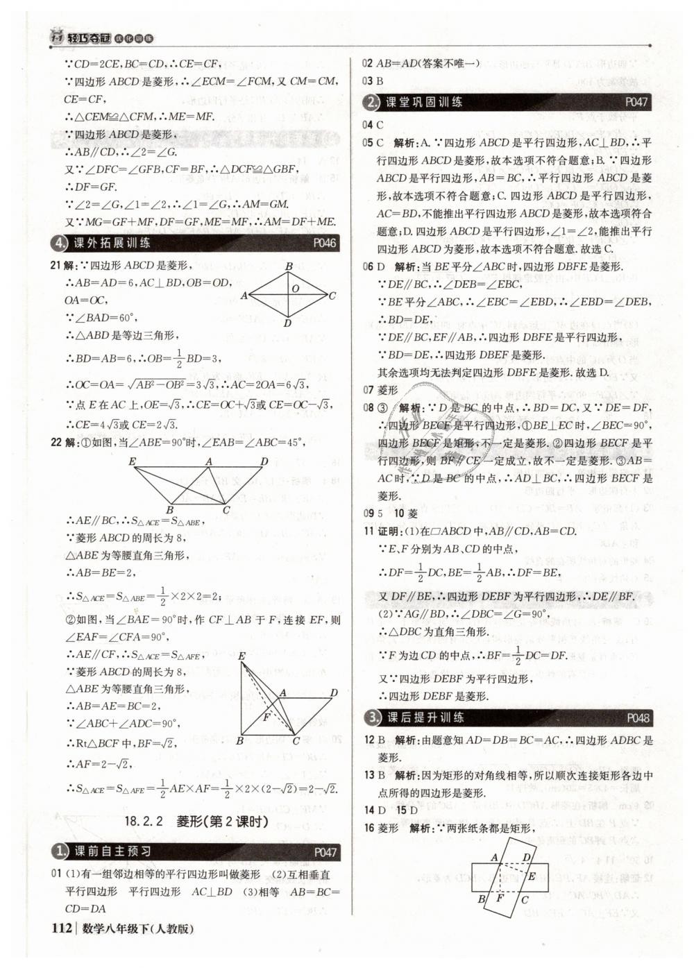 2019年1加1轻巧夺冠优化训练八年级数学下册人教版银版 第17页