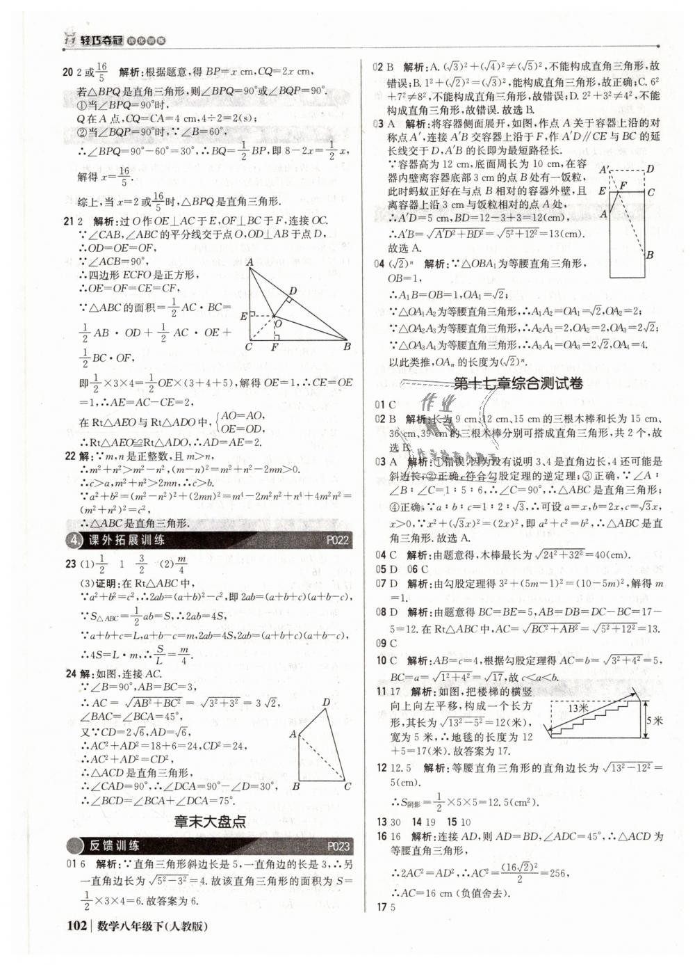 2019年1加1轻巧夺冠优化训练八年级数学下册人教版银版 第7页