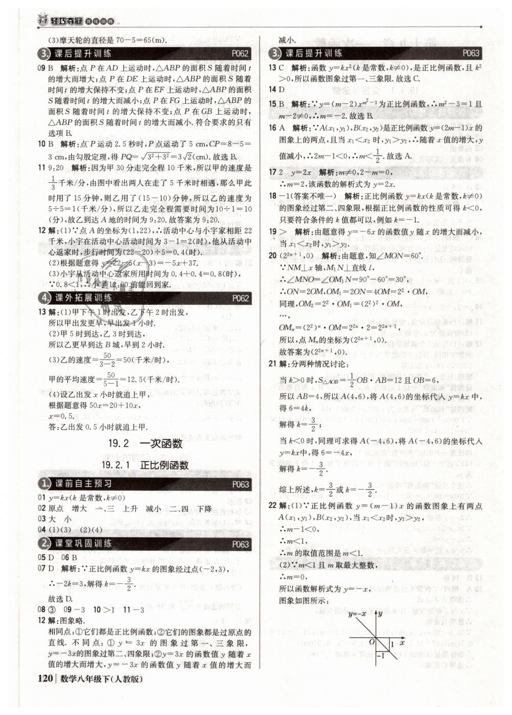 2019年1加1轻巧夺冠优化训练八年级数学下册人教版银版 第25页