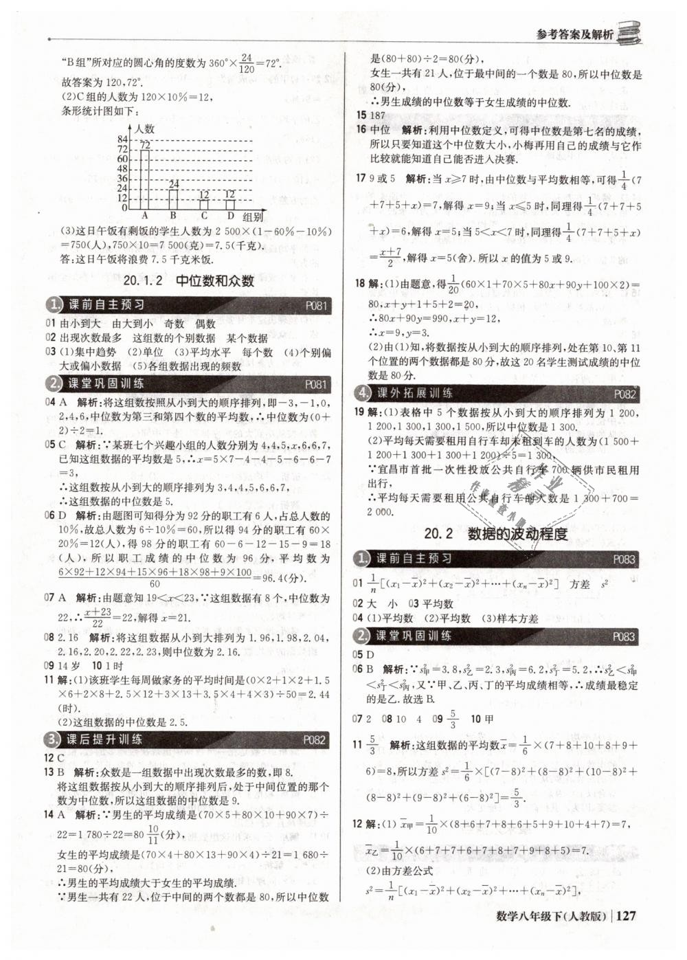 2019年1加1轻巧夺冠优化训练八年级数学下册人教版银版 第32页