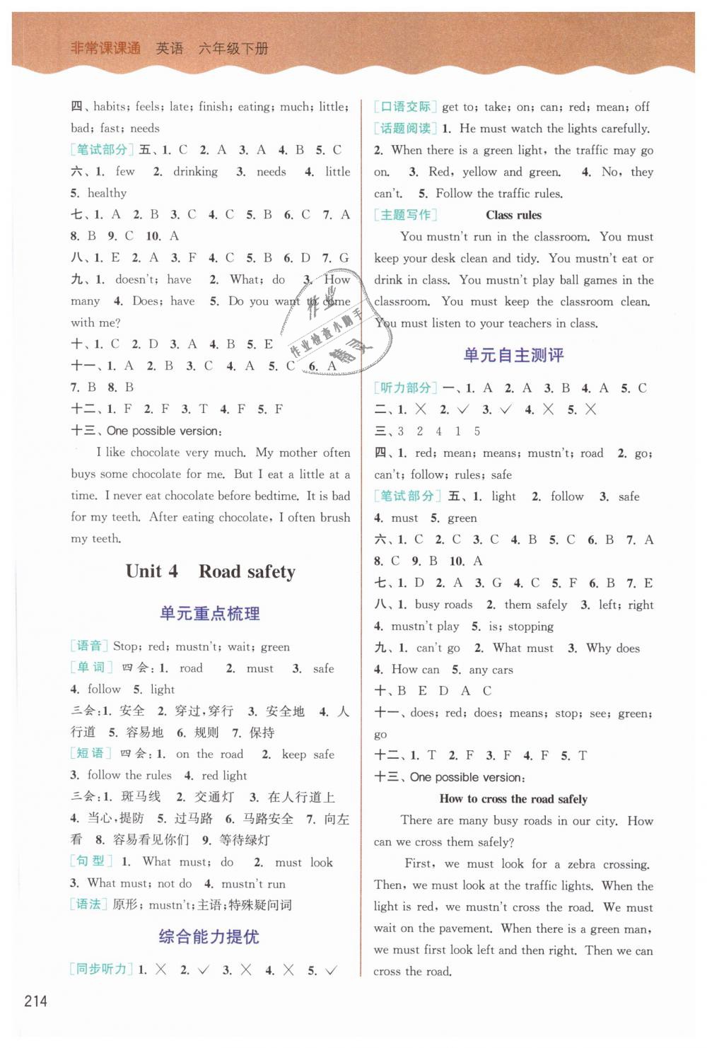 2019年通城學(xué)典非常課課通六年級(jí)英語下冊(cè)譯林版 第3頁