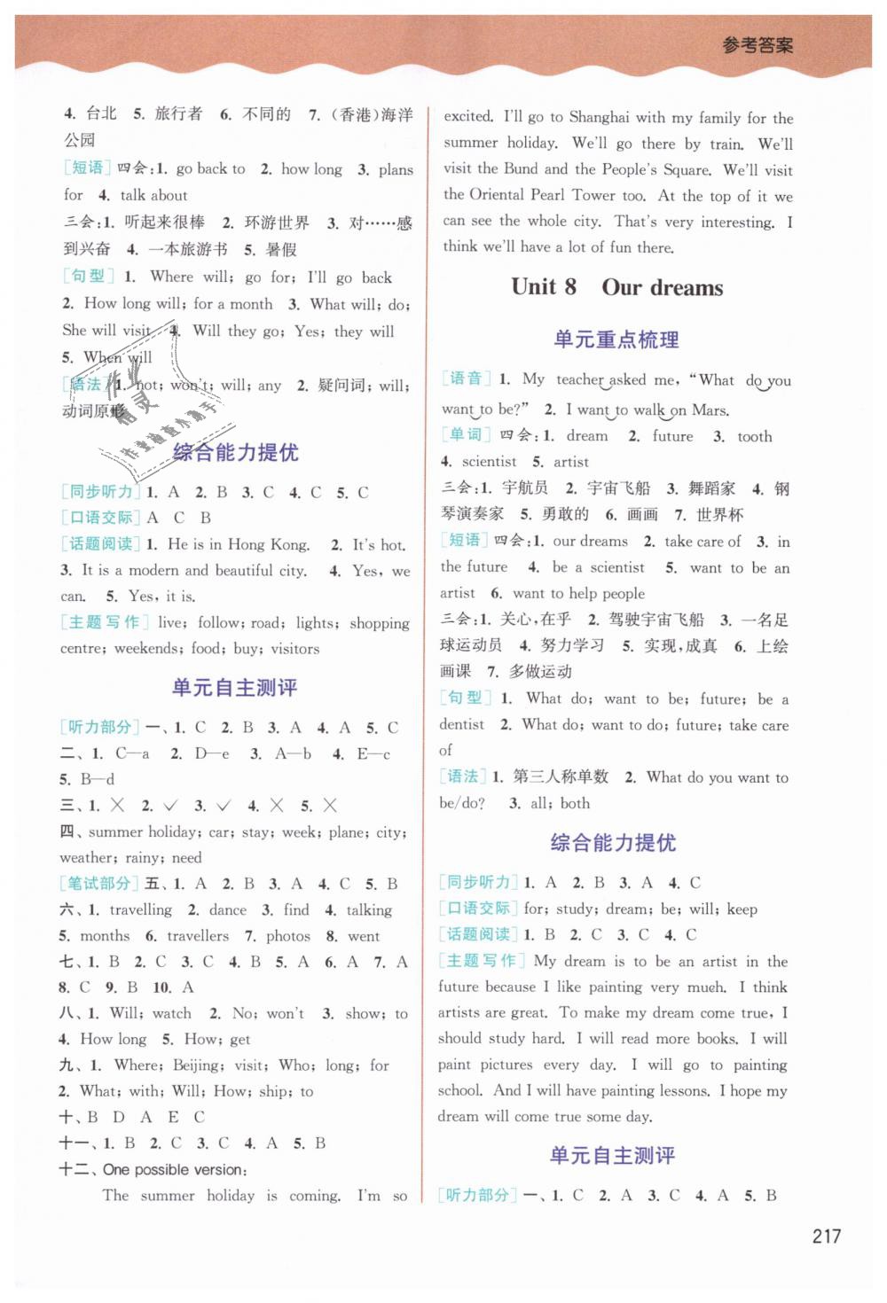 2019年通城學(xué)典非常課課通六年級英語下冊譯林版 第6頁