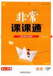 2019年通城學(xué)典非常課課通六年級(jí)英語(yǔ)下冊(cè)譯林版