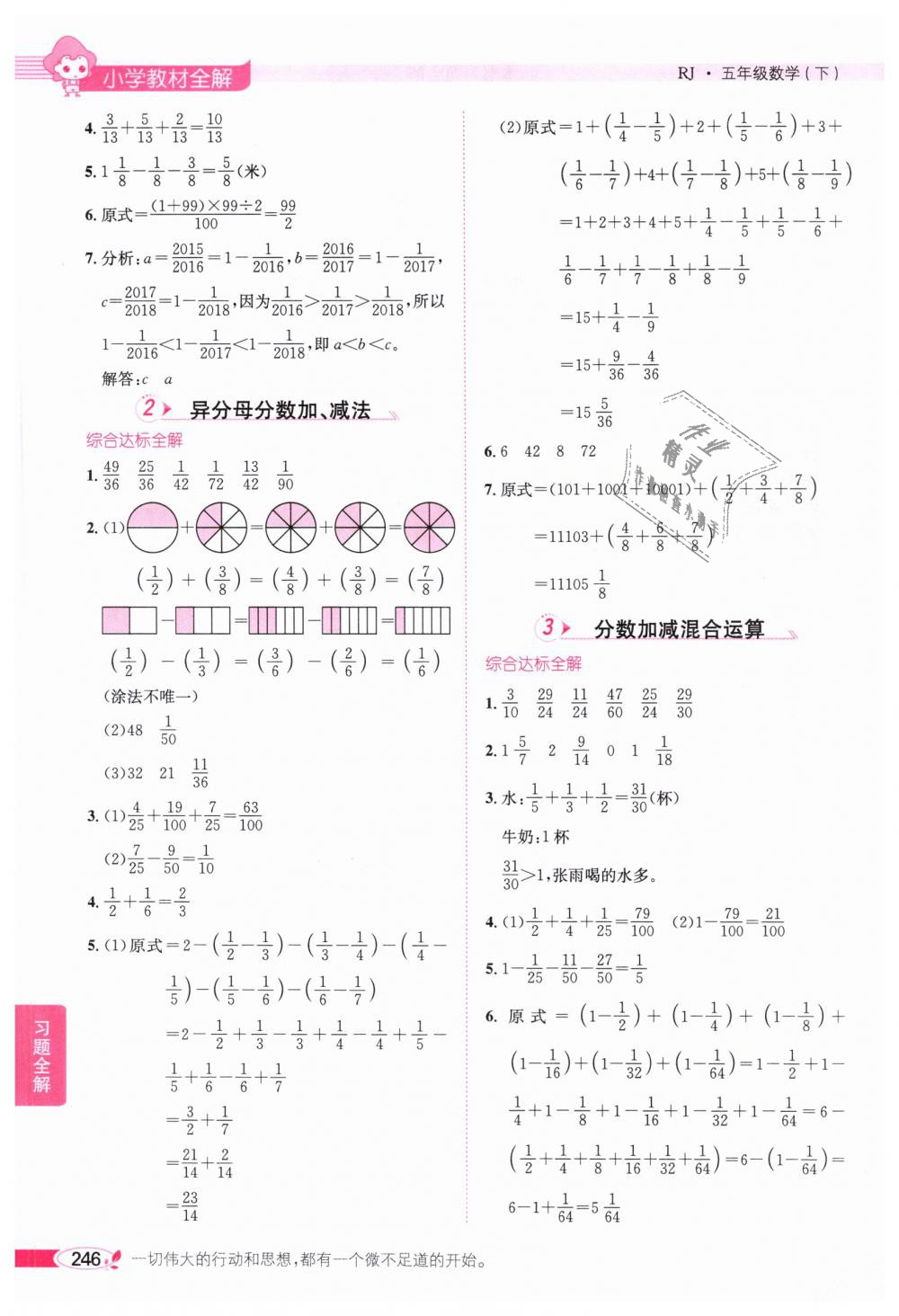 2019年小學(xué)教材全解五年級(jí)數(shù)學(xué)下冊(cè)人教版 第10頁(yè)