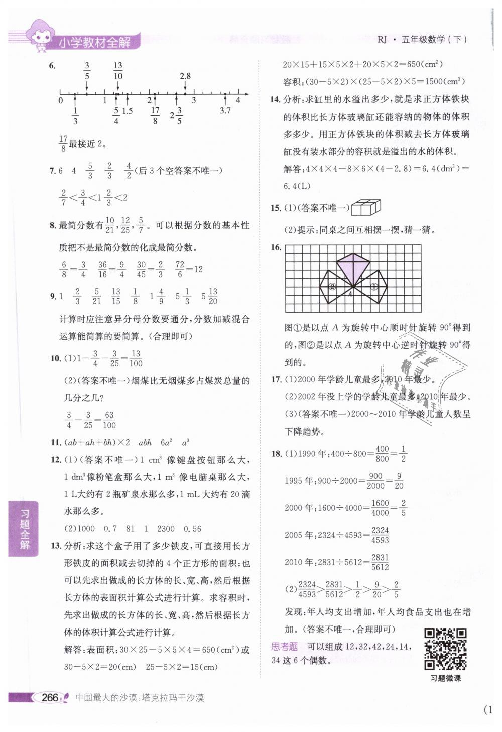 2019年小學(xué)教材全解五年級(jí)數(shù)學(xué)下冊(cè)人教版 第30頁