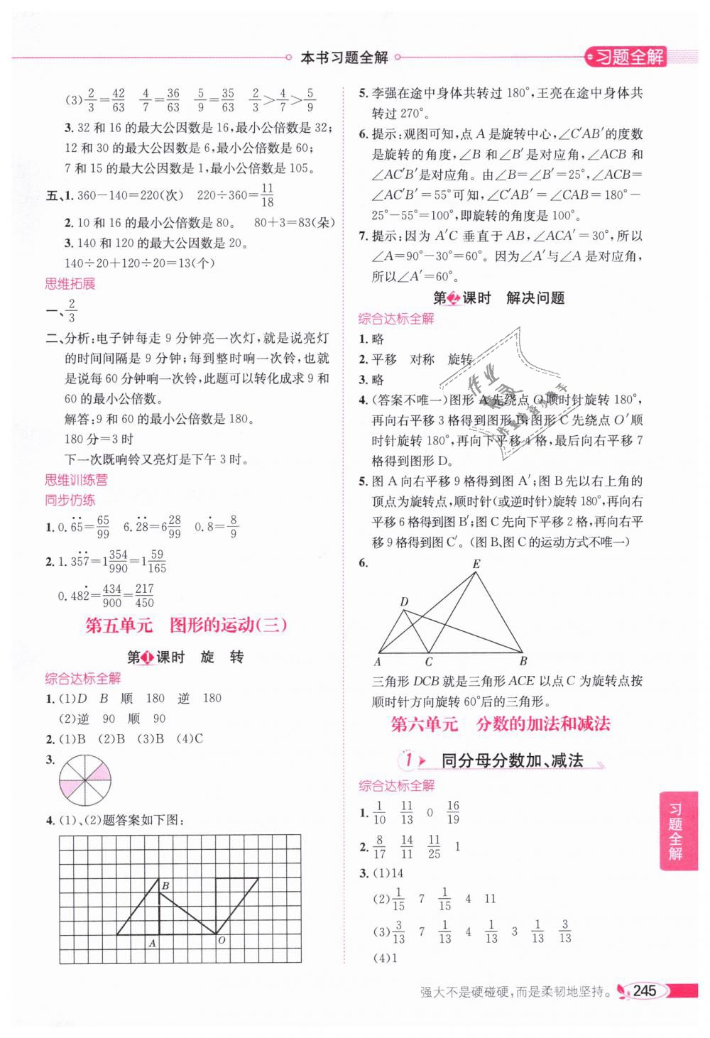 2019年小學(xué)教材全解五年級數(shù)學(xué)下冊人教版 第9頁