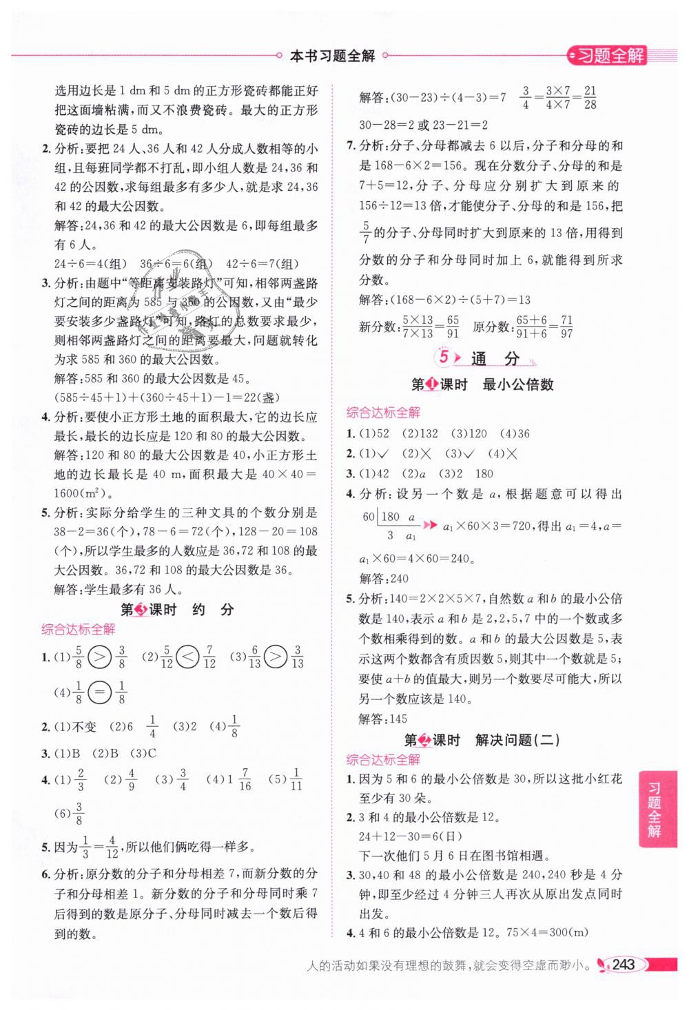 2019年小學教材全解五年級數(shù)學下冊人教版 第7頁