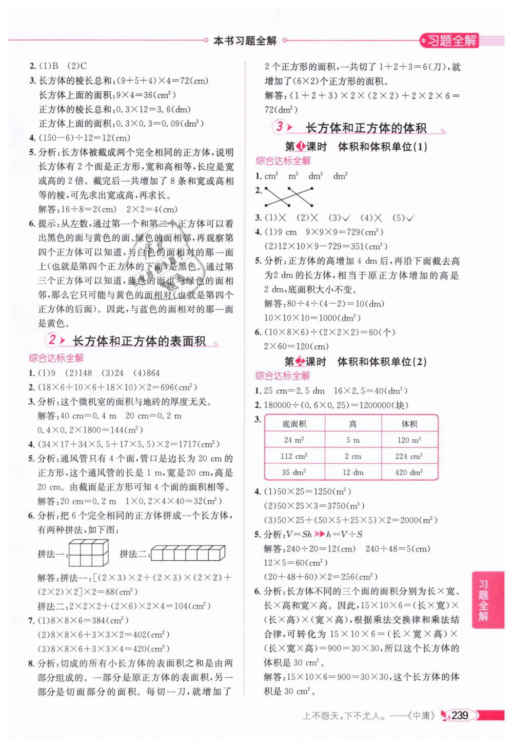 2019年小學(xué)教材全解五年級數(shù)學(xué)下冊人教版 第3頁