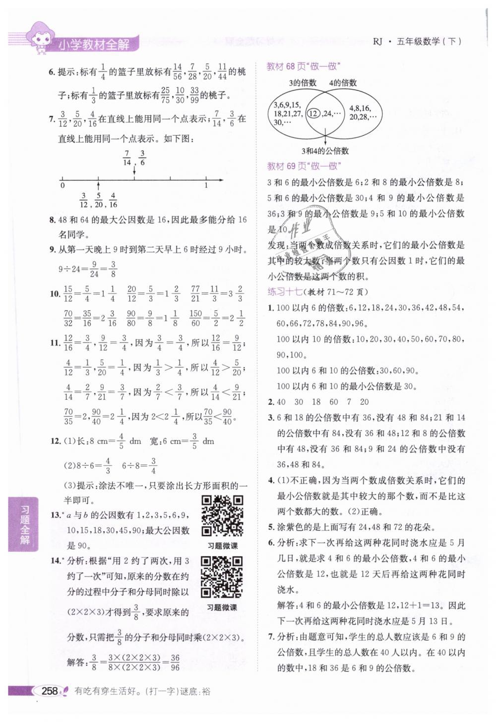 2019年小學(xué)教材全解五年級(jí)數(shù)學(xué)下冊(cè)人教版 第22頁(yè)