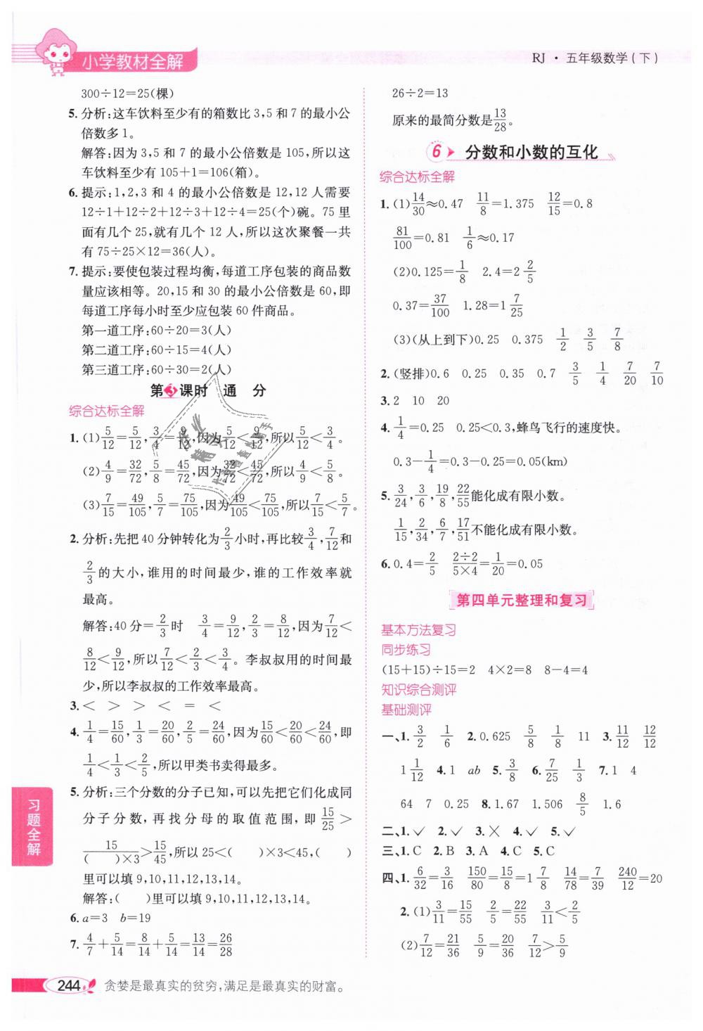 2019年小學(xué)教材全解五年級數(shù)學(xué)下冊人教版 第8頁