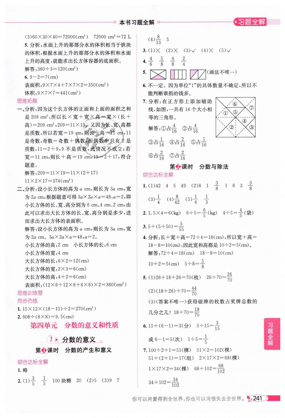 2019年小學教材全解五年級數(shù)學下冊人教版 第5頁