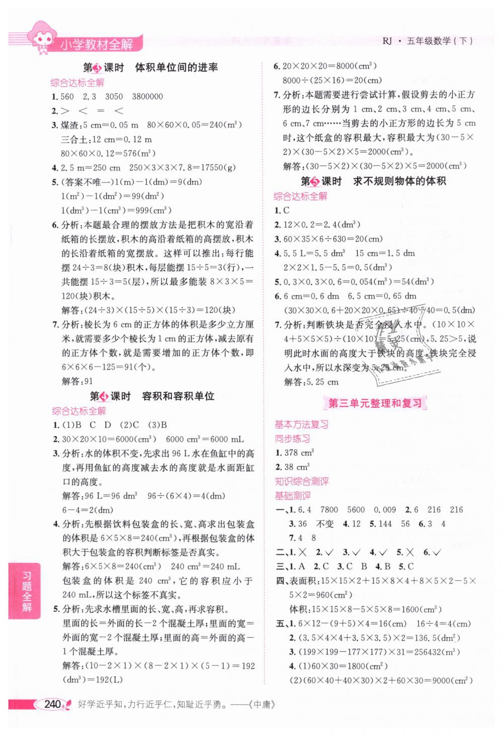 2019年小學教材全解五年級數(shù)學下冊人教版 第4頁