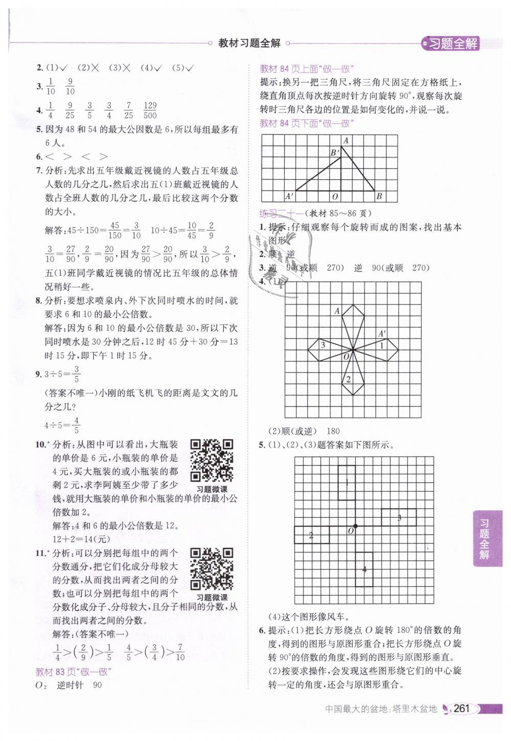 2019年小學(xué)教材全解五年級(jí)數(shù)學(xué)下冊(cè)人教版 第25頁(yè)