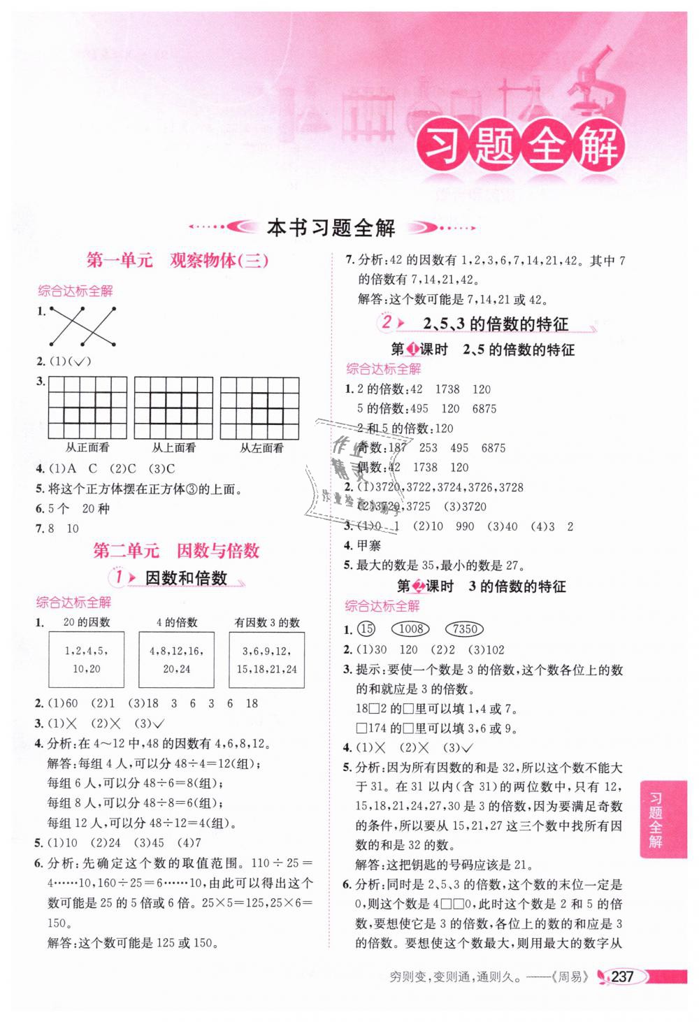 2019年小學(xué)教材全解五年級數(shù)學(xué)下冊人教版 第1頁