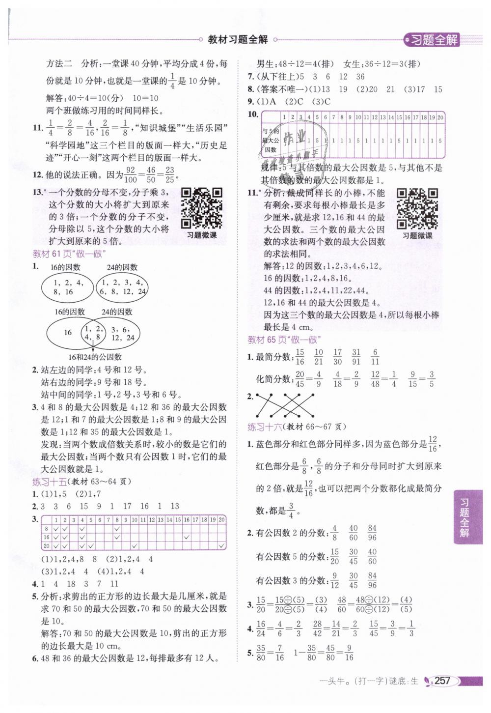 2019年小學(xué)教材全解五年級(jí)數(shù)學(xué)下冊(cè)人教版 第21頁