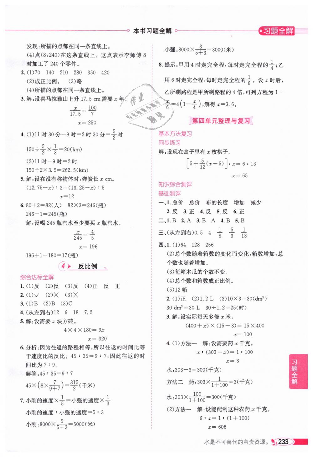 2019年小學教材全解六年級數(shù)學下冊北師大版 第8頁