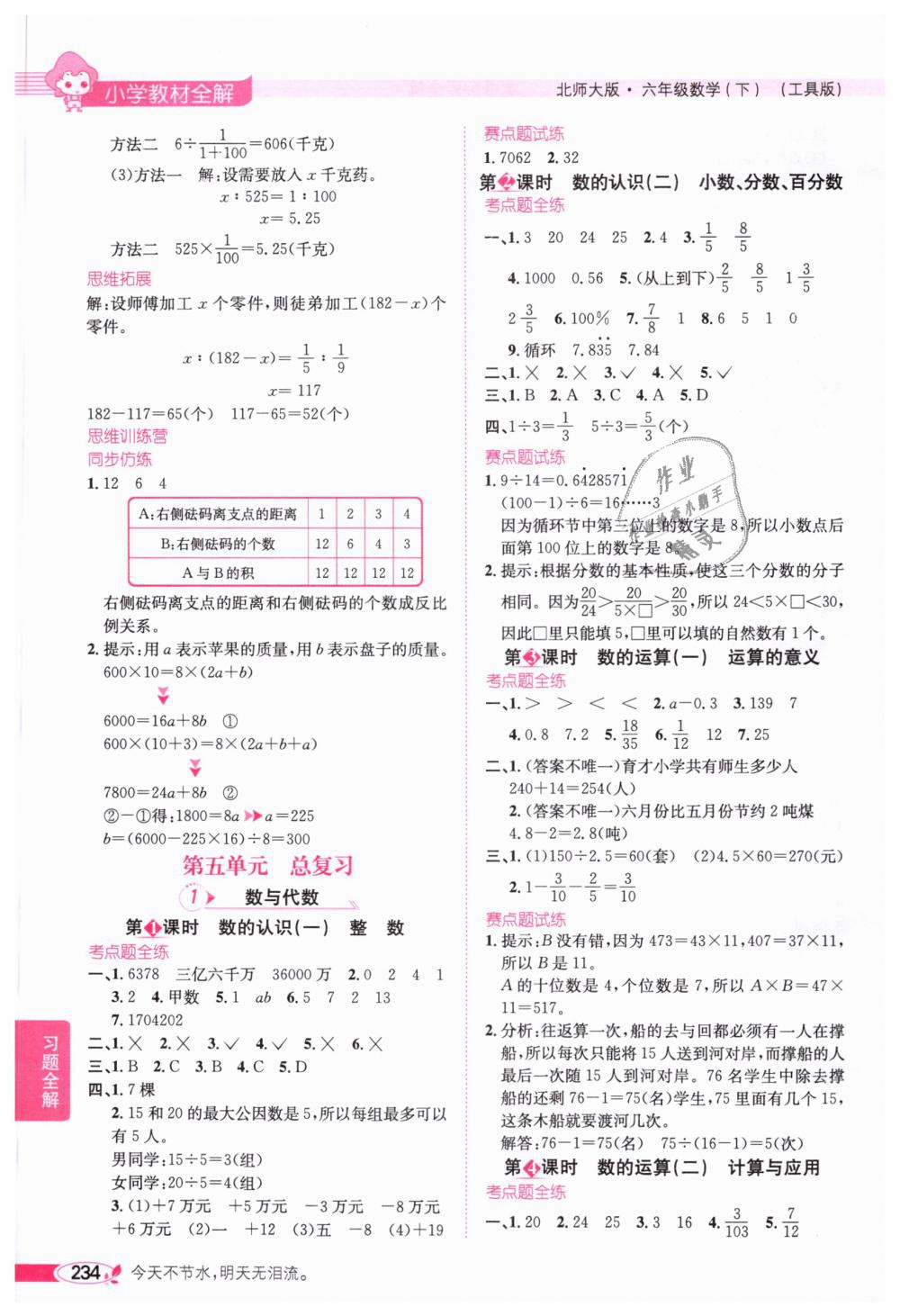 2019年小學(xué)教材全解六年級數(shù)學(xué)下冊北師大版 第9頁