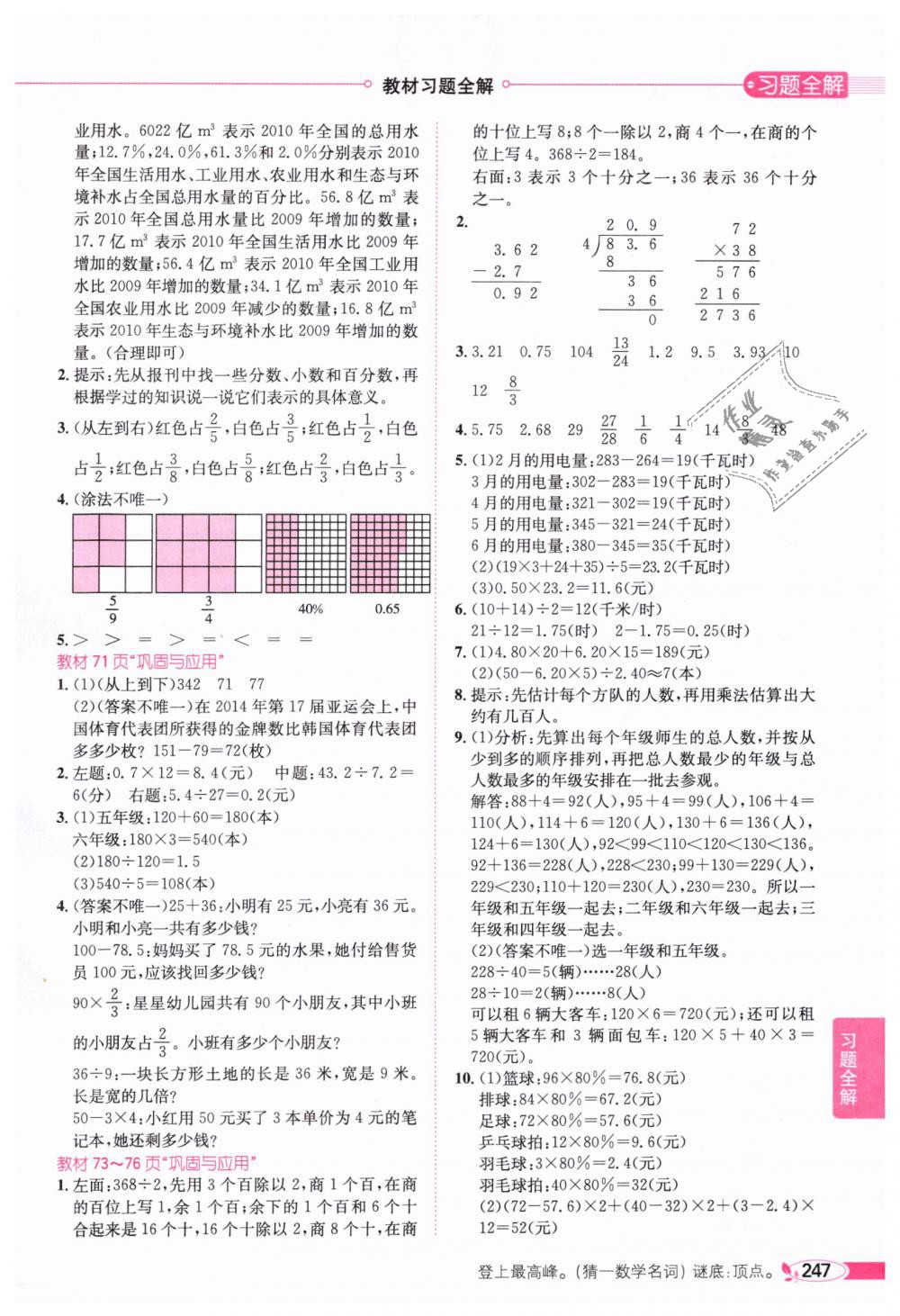 2019年小學(xué)教材全解六年級數(shù)學(xué)下冊北師大版 第22頁