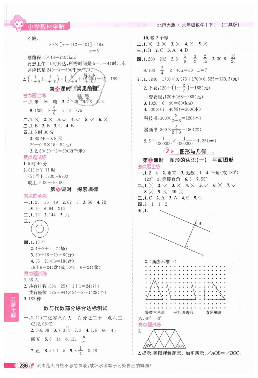 2019年小學(xué)教材全解六年級(jí)數(shù)學(xué)下冊北師大版 第11頁