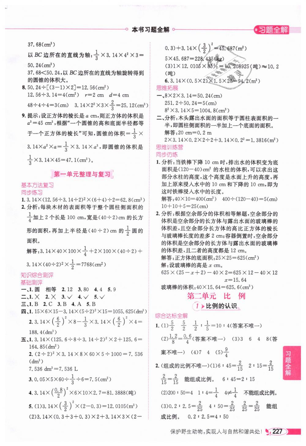 2019年小學(xué)教材全解六年級數(shù)學(xué)下冊北師大版 第2頁