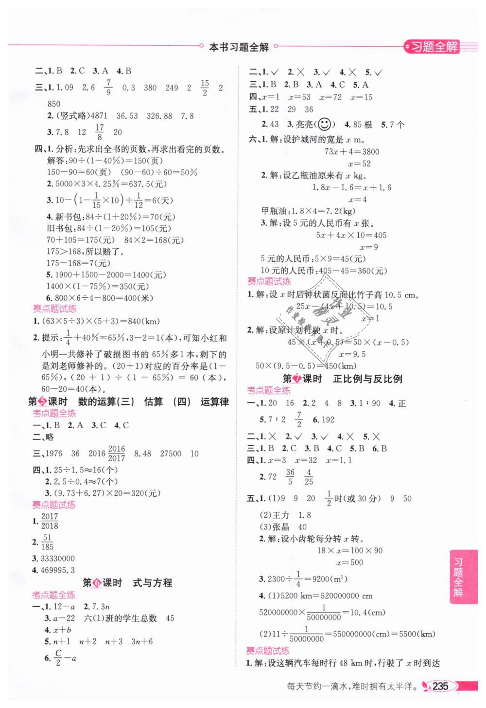 2019年小學(xué)教材全解六年級數(shù)學(xué)下冊北師大版 第10頁