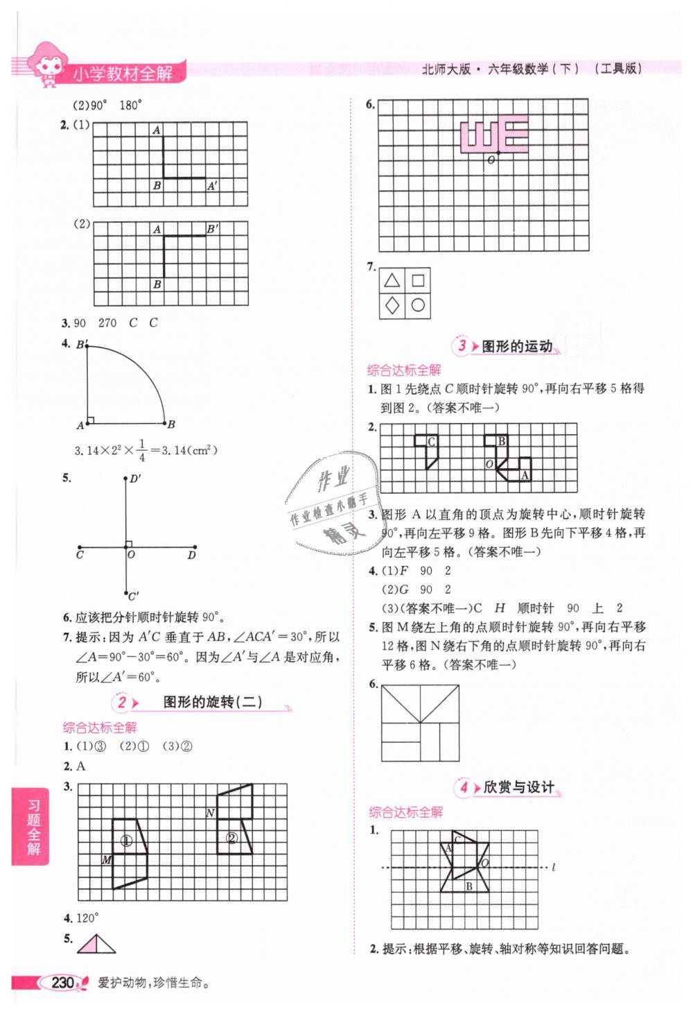 2019年小學教材全解六年級數(shù)學下冊北師大版 第5頁