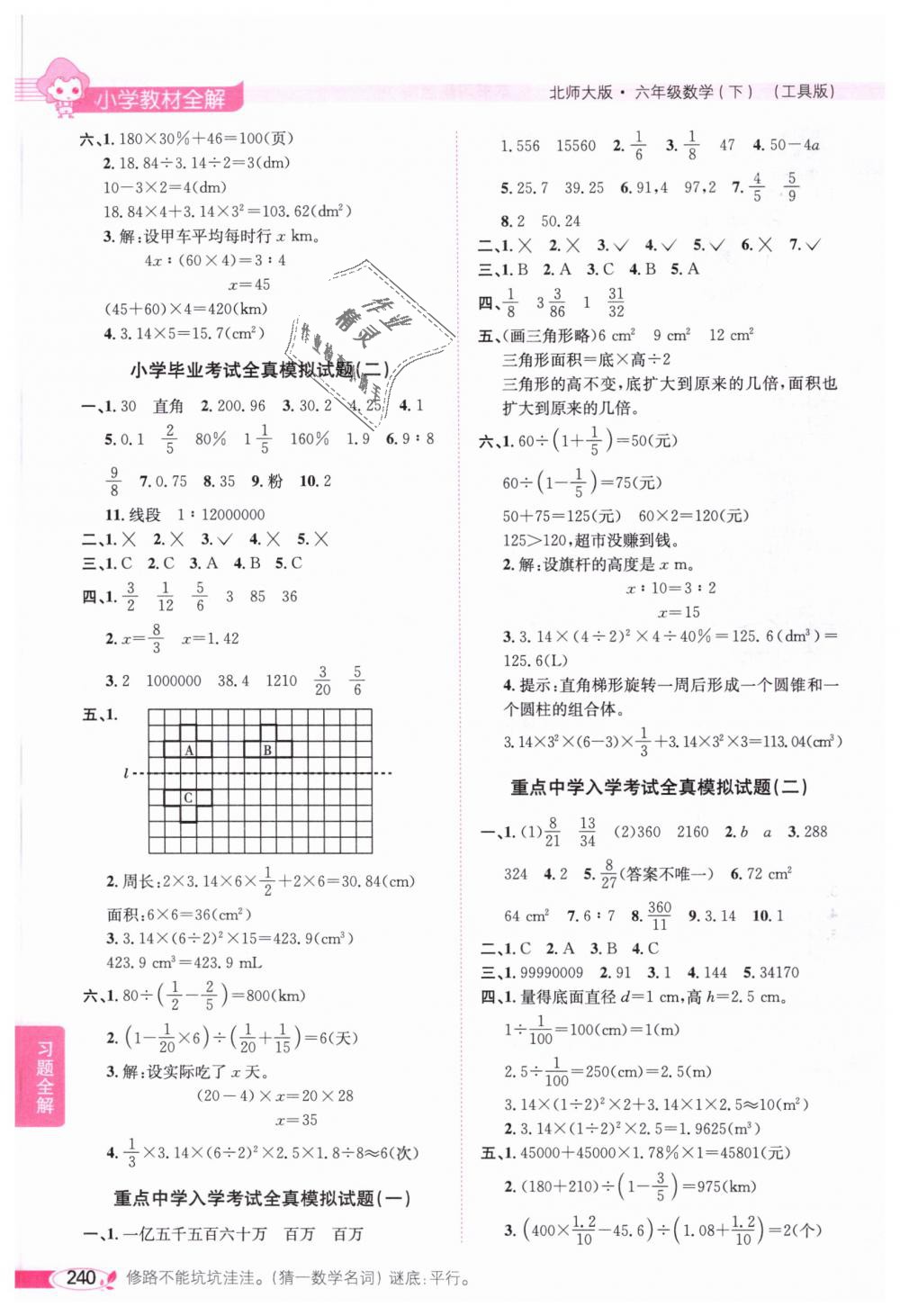 2019年小學(xué)教材全解六年級數(shù)學(xué)下冊北師大版 第15頁