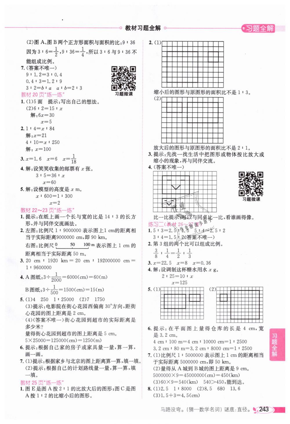 2019年小學(xué)教材全解六年級數(shù)學(xué)下冊北師大版 第18頁