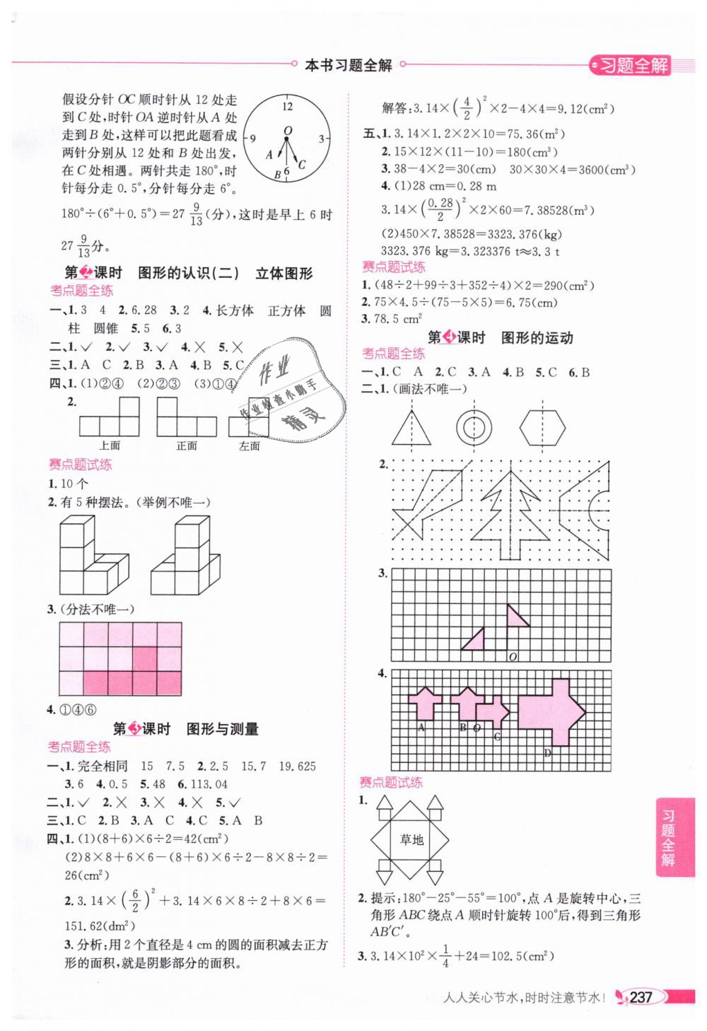 2019年小學(xué)教材全解六年級(jí)數(shù)學(xué)下冊(cè)北師大版 第12頁(yè)