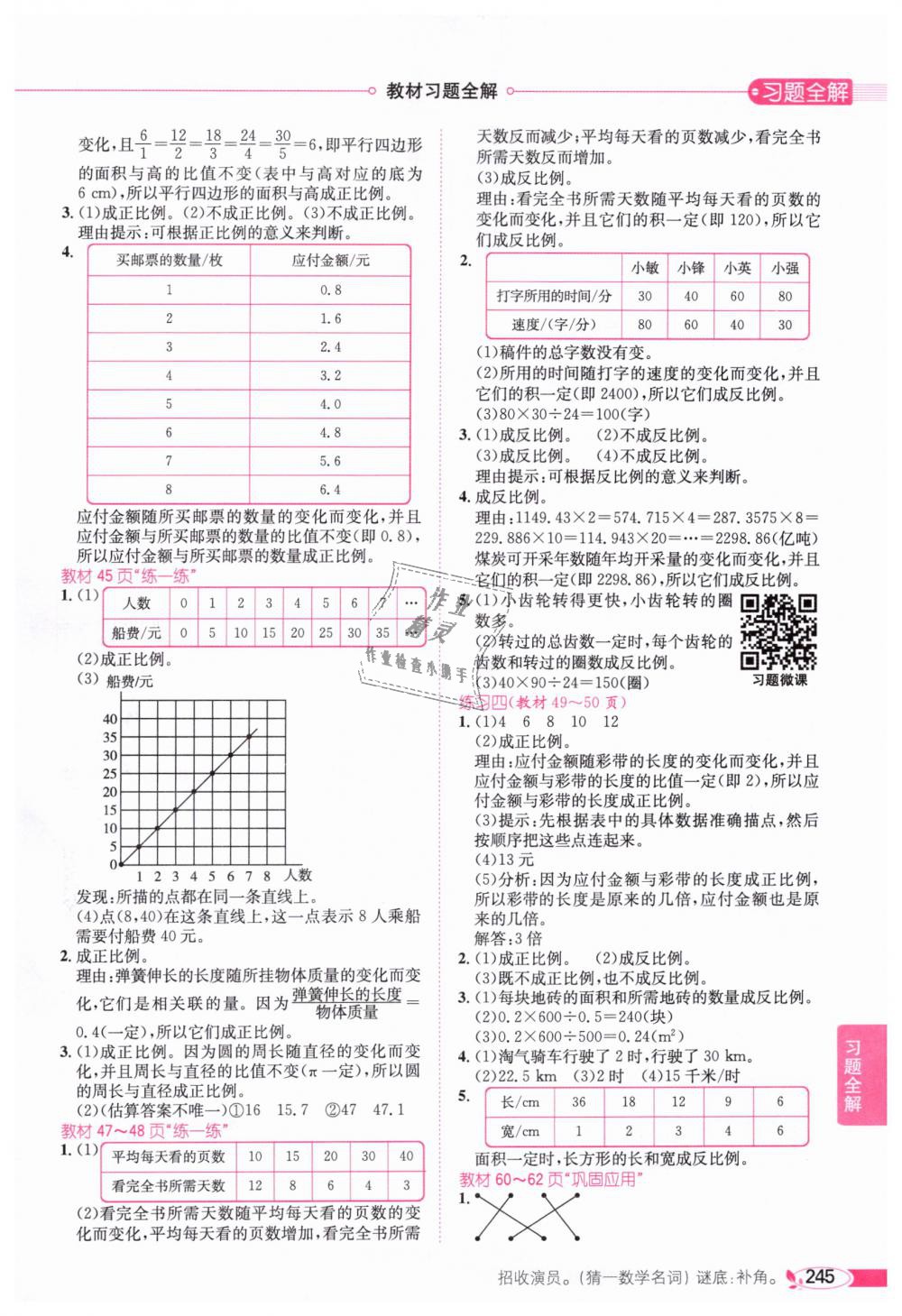 2019年小學教材全解六年級數(shù)學下冊北師大版 第20頁