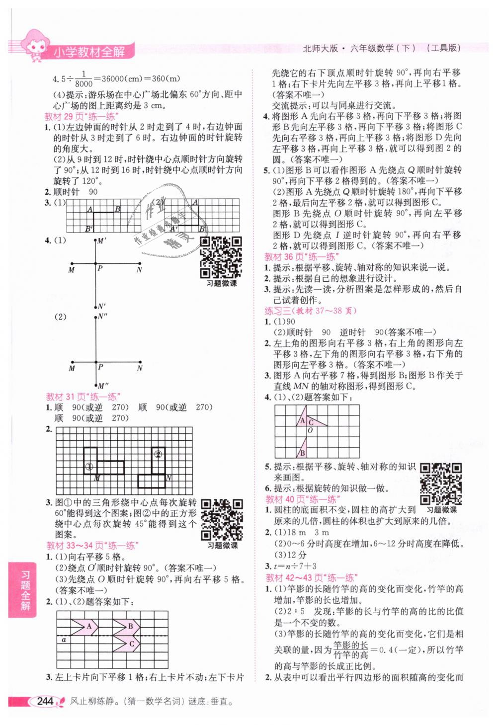 2019年小學(xué)教材全解六年級(jí)數(shù)學(xué)下冊(cè)北師大版 第19頁(yè)