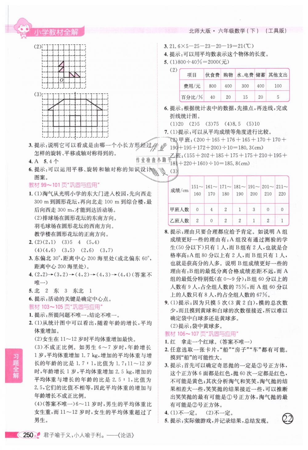 2019年小學(xué)教材全解六年級(jí)數(shù)學(xué)下冊(cè)北師大版 第25頁