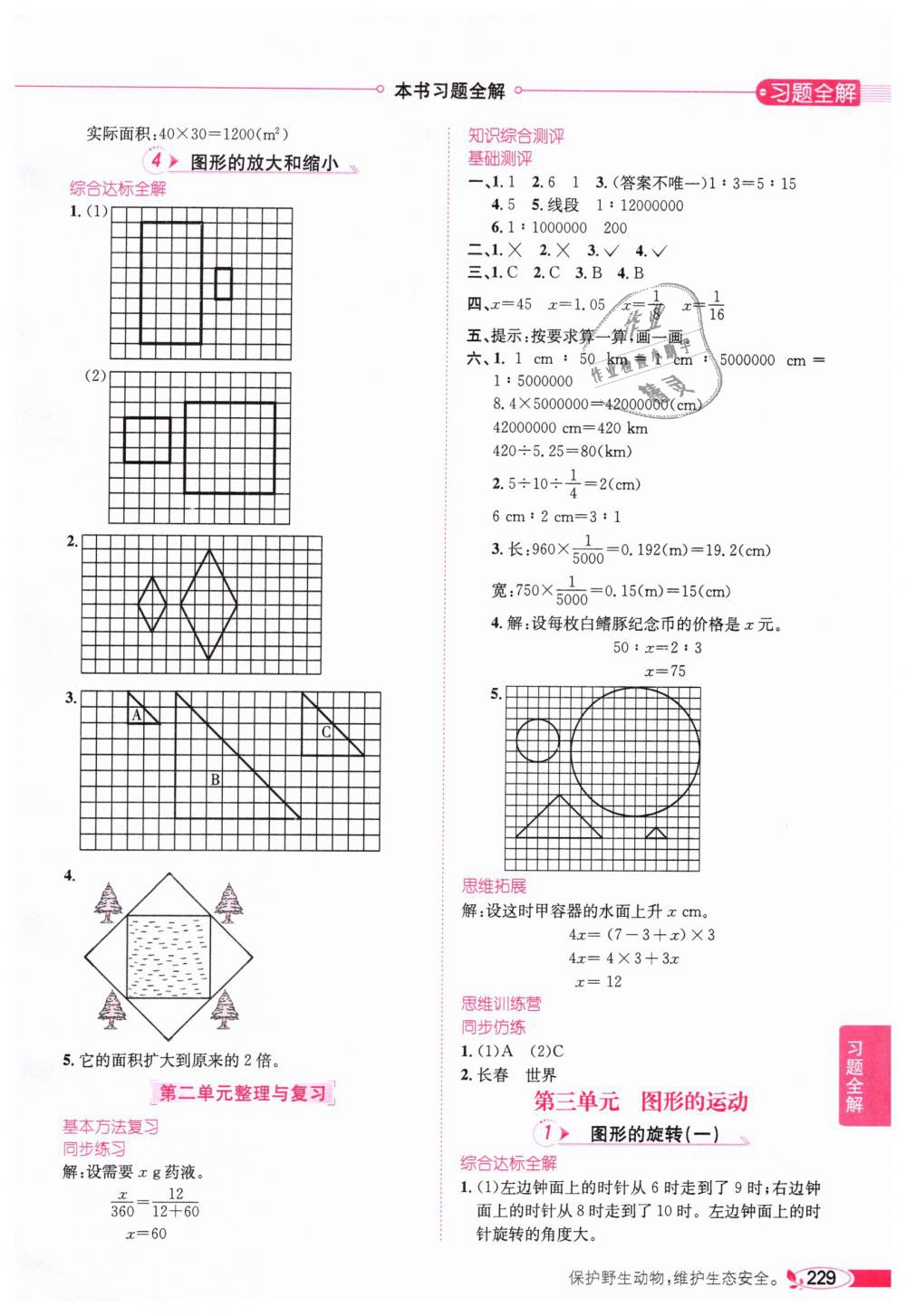 2019年小學(xué)教材全解六年級(jí)數(shù)學(xué)下冊(cè)北師大版 第4頁