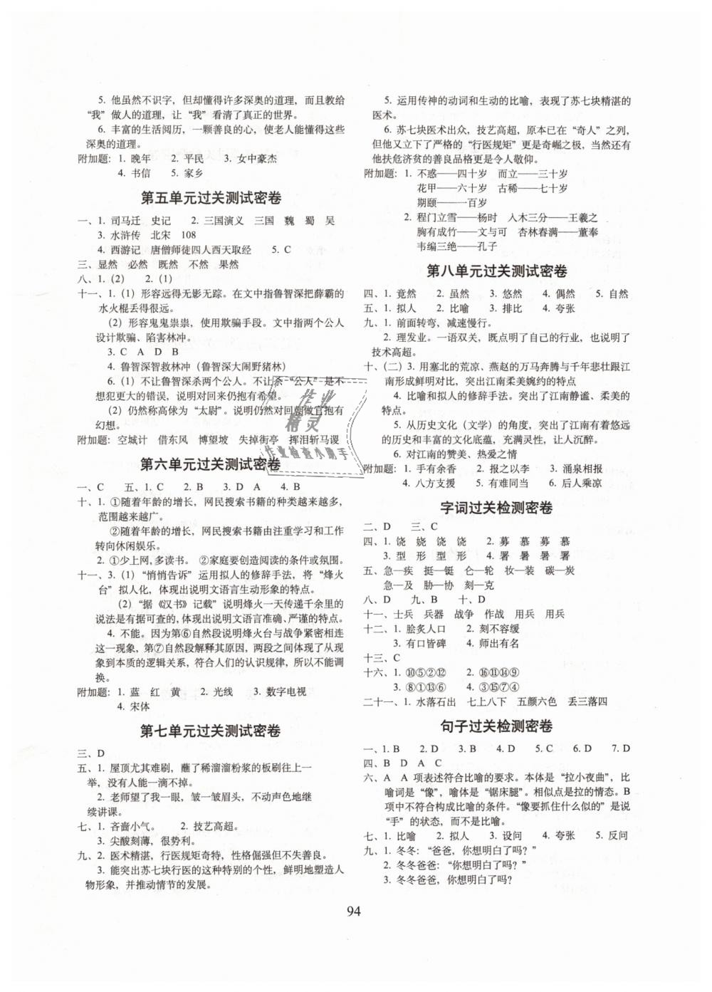 2019年期末沖刺100分完全試卷五年級語文下冊人教版 第2頁