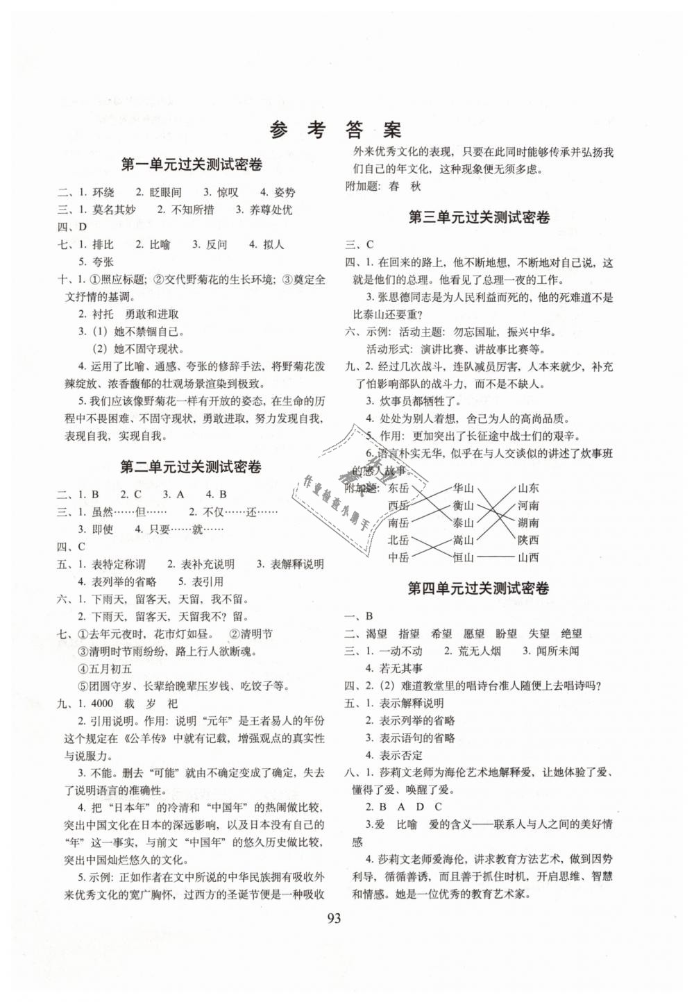 2019年期末冲刺100分完全试卷六年级语文下册人教版 第1页