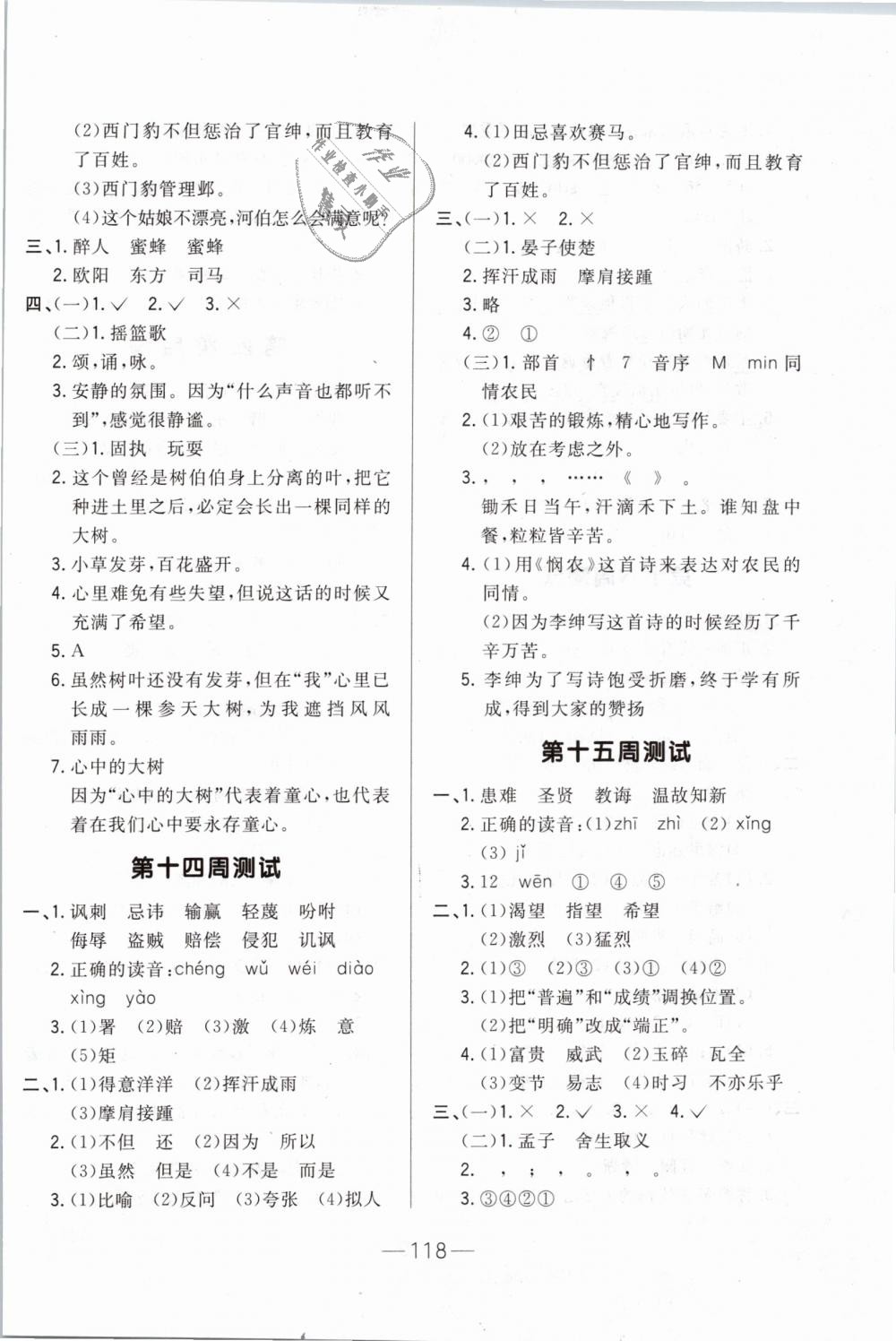 2019年悅?cè)缓脤W(xué)生周周測五年級語文下冊人教版 第10頁