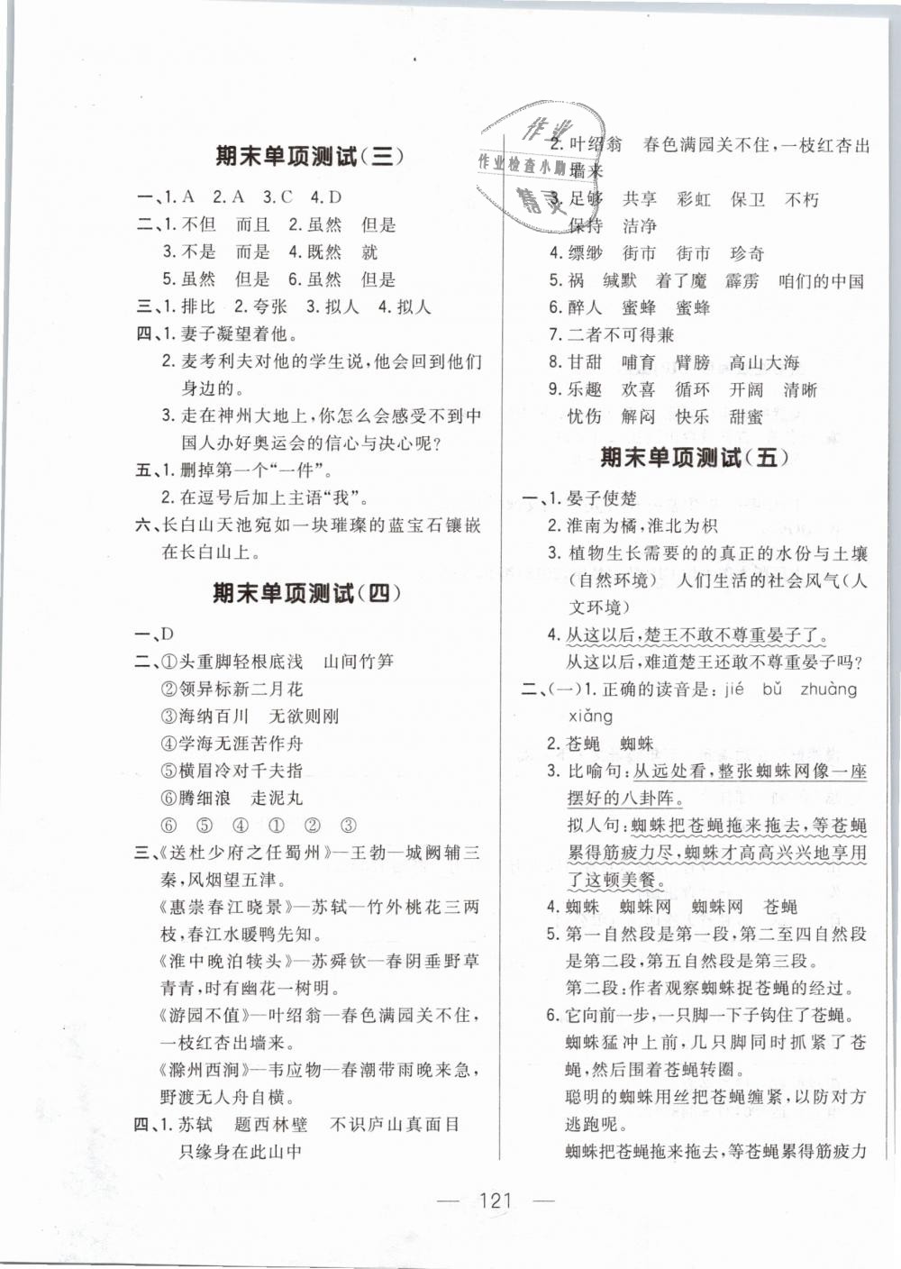 2019年悅?cè)缓脤W(xué)生周周測五年級(jí)語文下冊人教版 第13頁