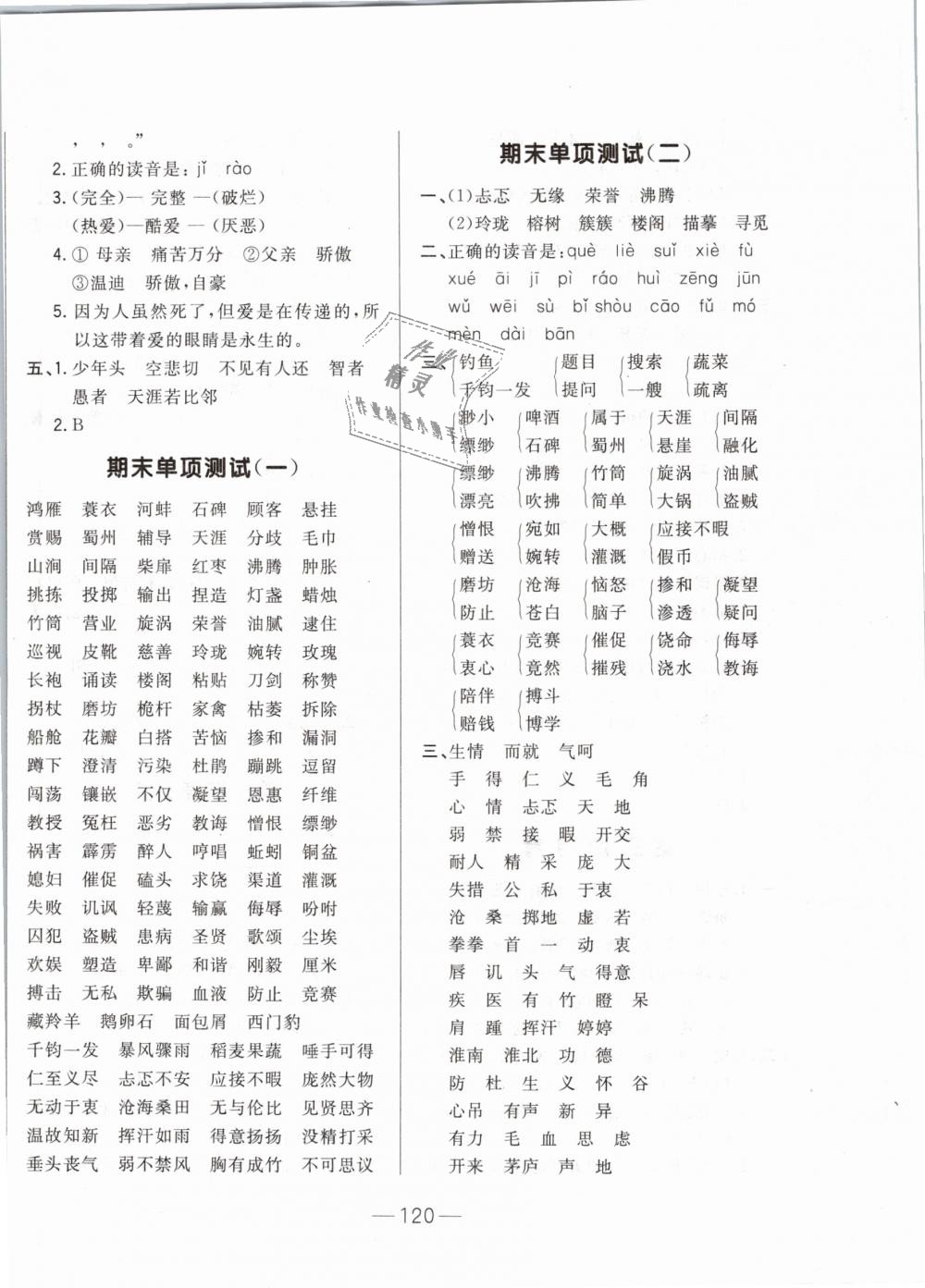 2019年悦然好学生周周测五年级语文下册人教版 第12页