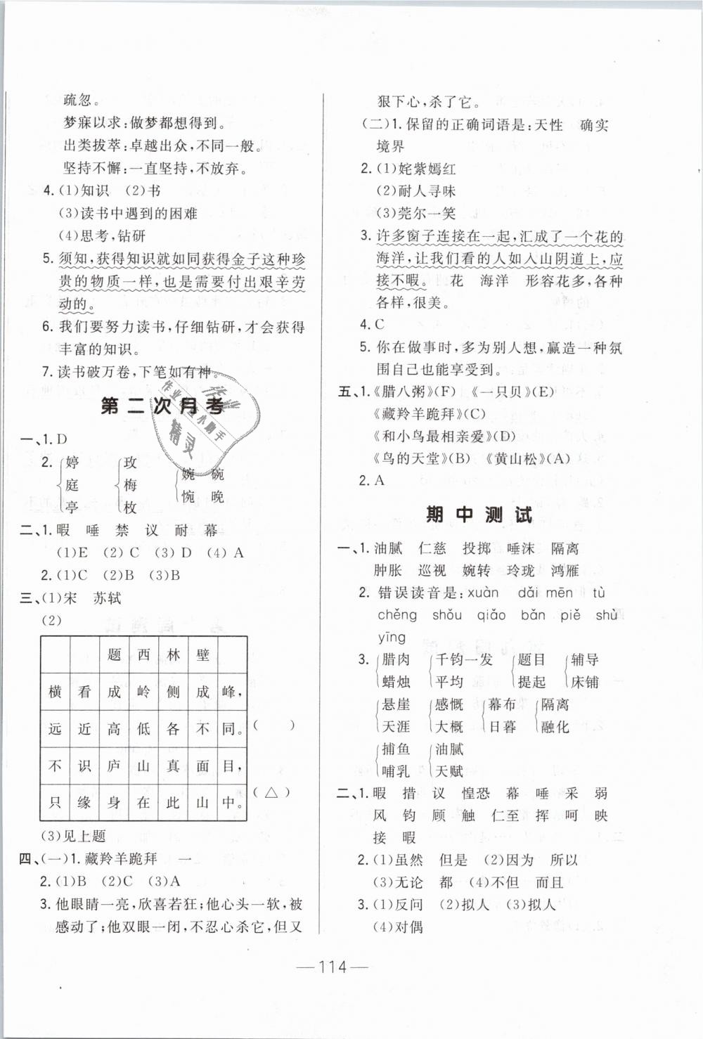 2019年悦然好学生周周测五年级语文下册人教版 第6页