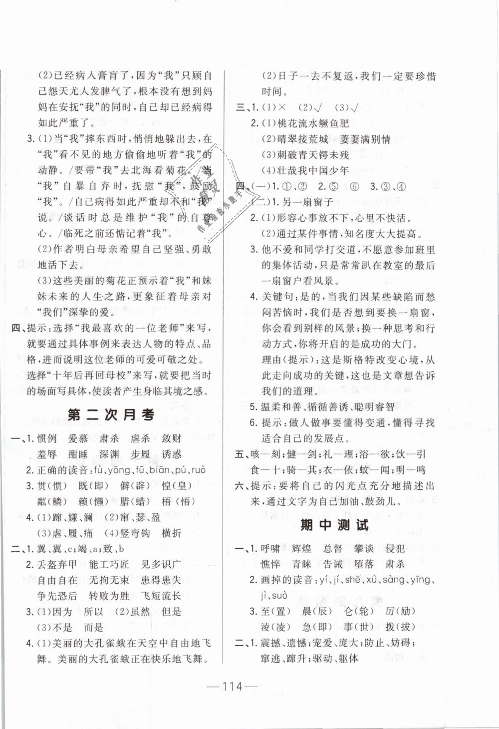 2019年悅?cè)缓脤W(xué)生周周測六年級(jí)語文下冊人教版 第6頁