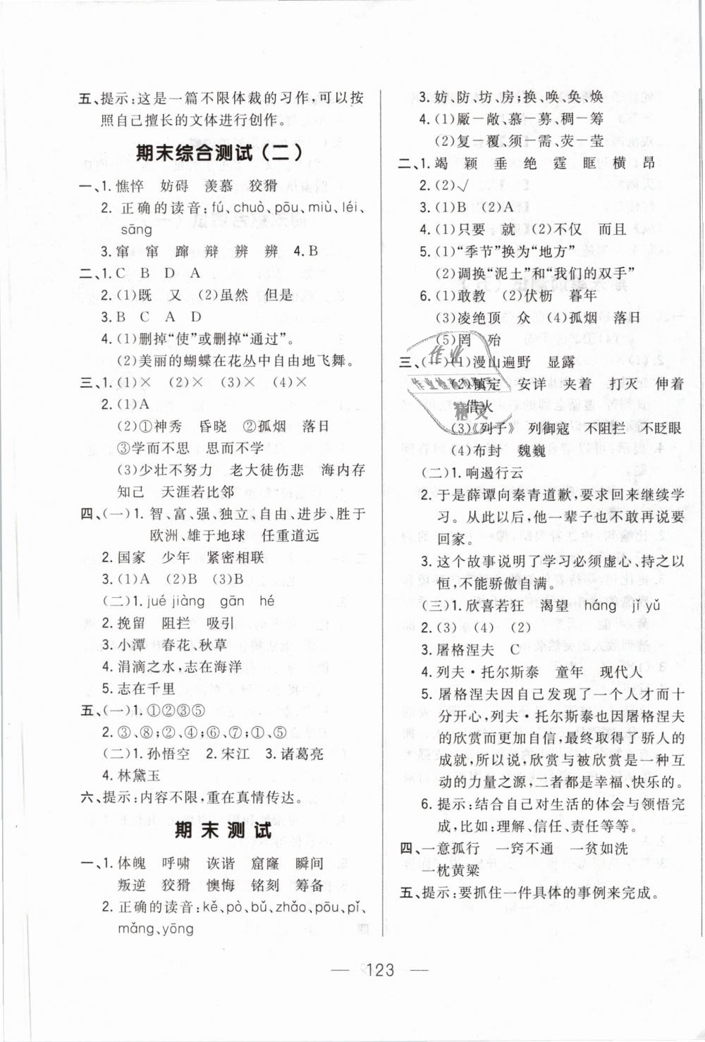 2019年悅?cè)缓脤W(xué)生周周測六年級語文下冊人教版 第15頁