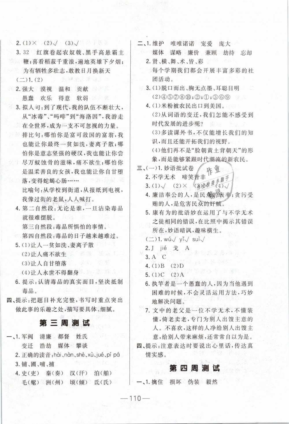 2019年悅?cè)缓脤W(xué)生周周測六年級語文下冊人教版 第2頁