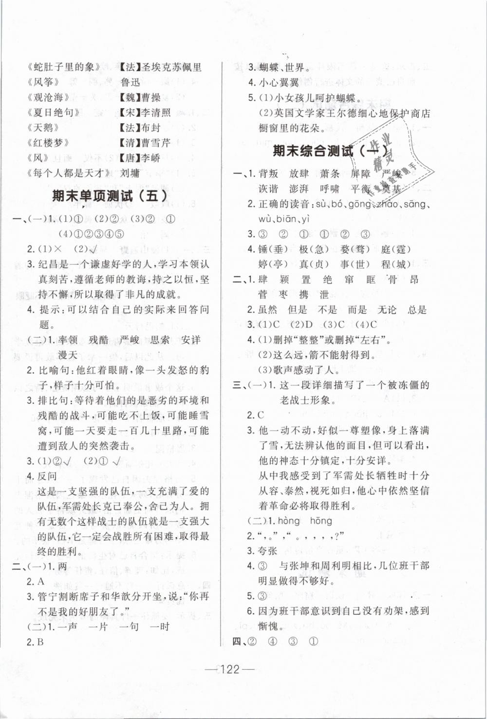 2019年悅?cè)缓脤W(xué)生周周測(cè)六年級(jí)語文下冊(cè)人教版 第14頁