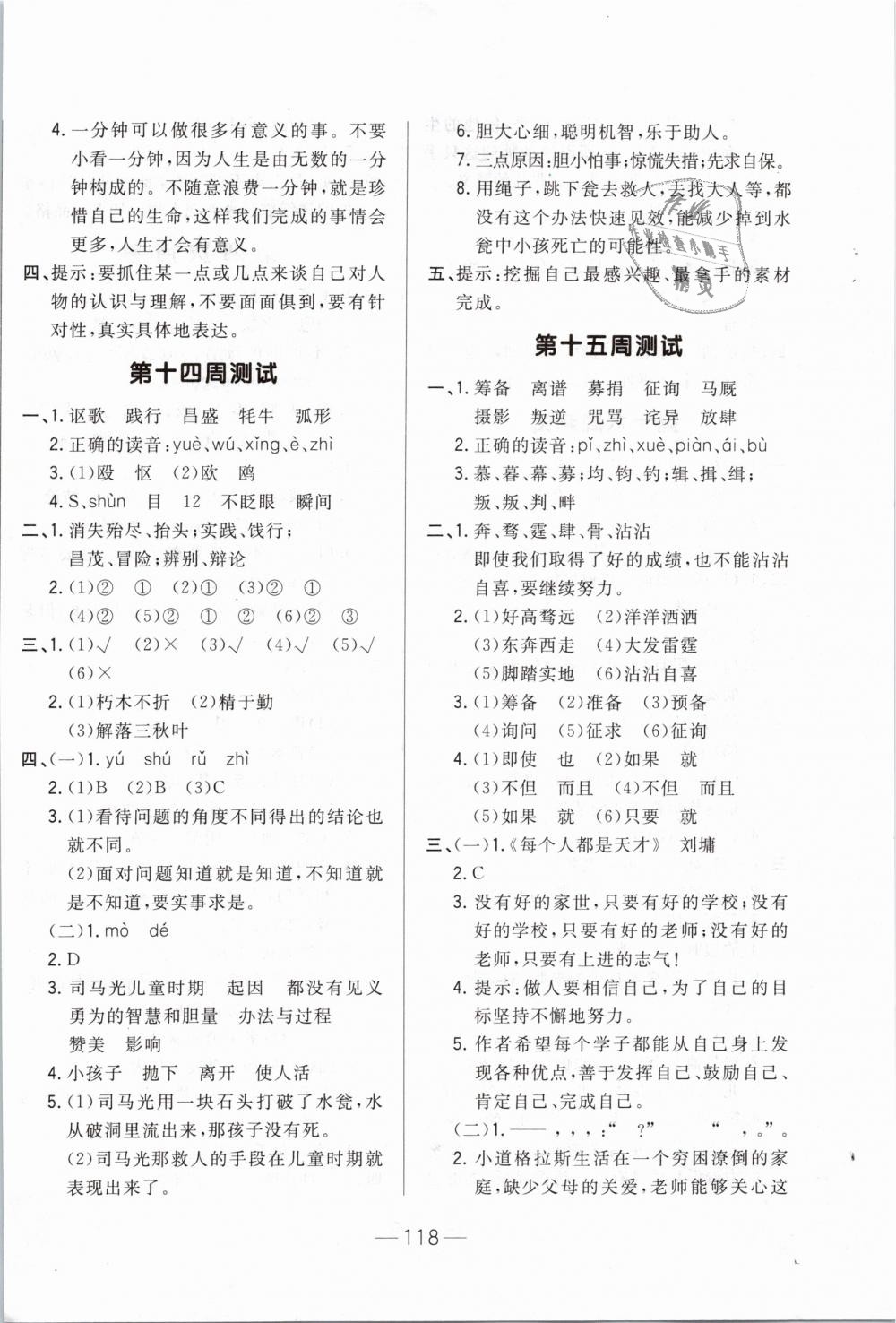 2019年悅?cè)缓脤W(xué)生周周測六年級語文下冊人教版 第10頁